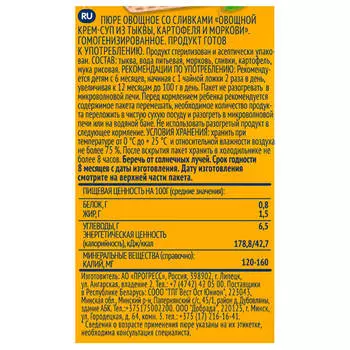 Крем-суп ФрутоНяня 200мл овощной тыква картофель морковь с 6 месяцев