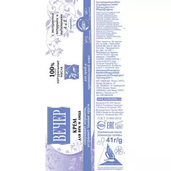 Крем вечер 42г для век и лица для сухой и чувствительной кожи Свобода