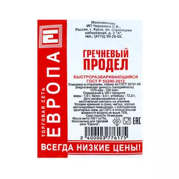 Крупа гречневый продел Европа 700г