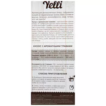 Крупа кускус ярмарка готовые рецепты 250г с ароматными травами