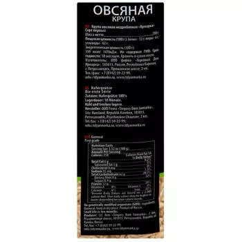 Крупа овсяная Ярмарка 700г