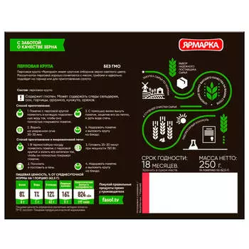 Крупа перловая ярмарка 250 г