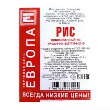 Крупа рис Европа шлифованный 800г