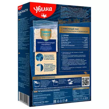 Крупа рис Увелка 5пак.*80г басмати