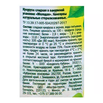 Кукуруза бондюэль молодая 340г ж/б