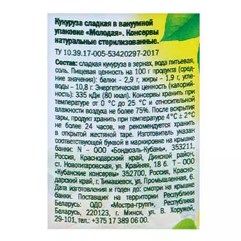 Кукуруза Bonduelle молодая 212г ж/б