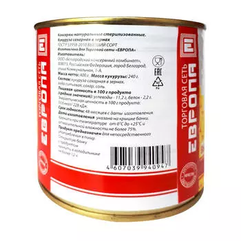 Кукуруза Европа сладкая 400г