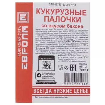 Кукурузные палочки Европа со вкусом бекона 70г