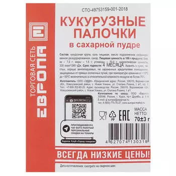 Кукурузные палочки Европа в сахарной пудре 70г