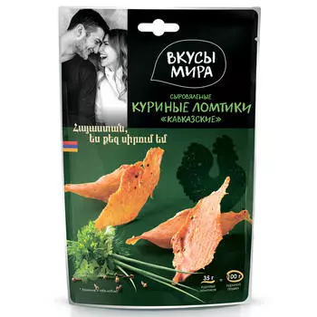 Куриные ломтики Вкусы мира 35г кавказские с/в