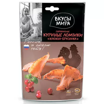 Куриные ломтики Вкусы мира 35г клюква-брусника с/в