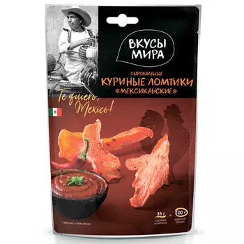 Куриные ломтики Вкусы мира 35г мексиканские с/в