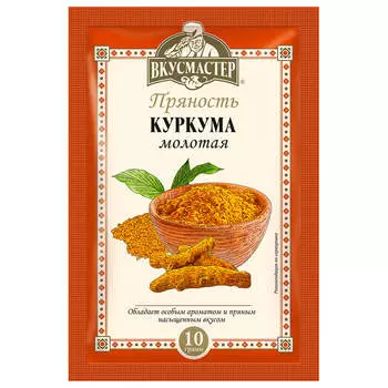 Куркума вкусмастер 10г
