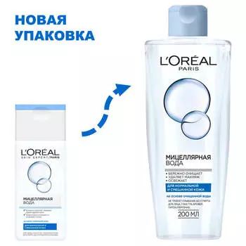 L'Oreal Paris Мицеллярная вода для снятия макияжа, для нормальной и смешанной кожи, гипоаллергенно,