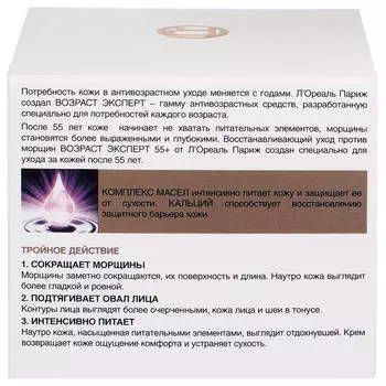 L'Oreal Paris Ночной антивозрастной крем "Возраст эксперт 55+" против морщин, восстанавливающий, 50