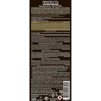 Лак д/волос прелесть профессионал 300см 3д актив экстрасильная фиксация
