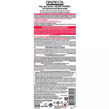 Лак для волос Прелесть профессионал 300мл ультра пауэр экстремальная фиксация