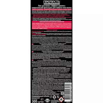 Лак для волос Прелесть профессионал 300см эффект памяти сверхсильная фиксация