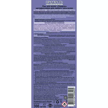 Лак для волос Прелесть профессионал 300см мегафиксация