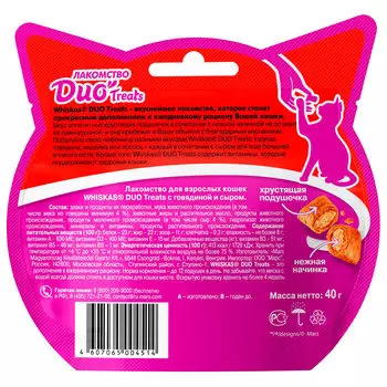 Лакомство для кошек Whiskas дуо 40г говядина с сыром