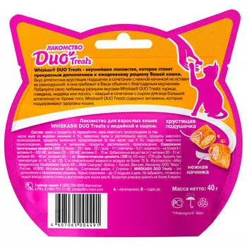 Лакомство для кошек Whiskas дуо 40г индейка с сыром