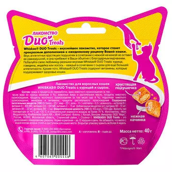 Лакомство для кошек Whiskas дуо 40г курица с сыром