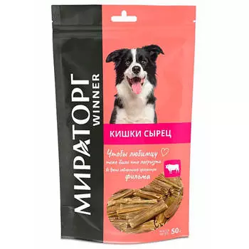 Лакомство для собак Winner 50 г кишки сырец говяжьи сушеные