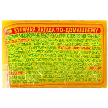 Лапша Роллтон 90г по домашнему куриная контейнер б/п