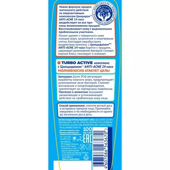 Лосьон Пропеллер 100мл для проблемной кожи с цинцидоном