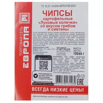 Луковые кольца Европа со вкусом грибов и сметаны 100г