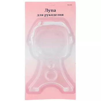 Лупа д/рукоделия хобби про 712110