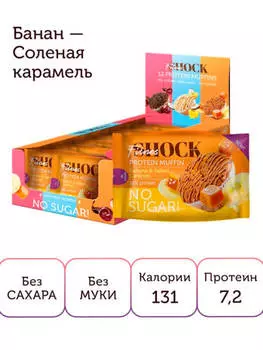 Маффин протеиновый FitnesShock 40г банан-соленая карамель
