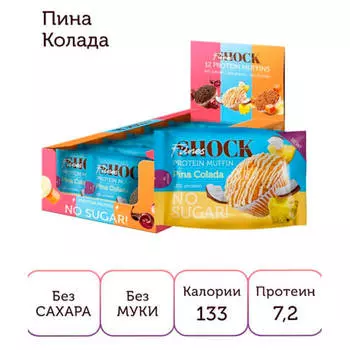 Маффин протеиновый FitnesShock 40г пина колада