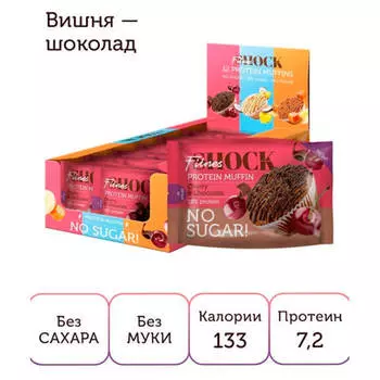 Маффин протеиновый FitnesShock 40г шоколад-вишня