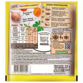 Maggi на Второе 37г для гуляша