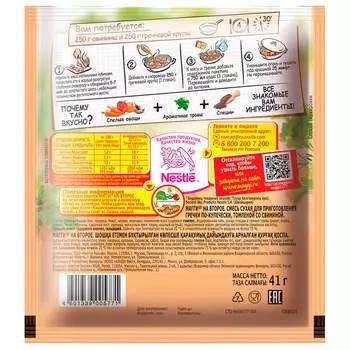 Maggi на Второе 41г для гречки по-купечески