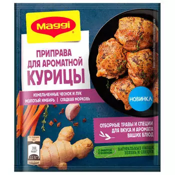 Maggi приправа 20г для ароматной курицы