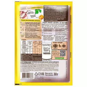 Maggi приправа 30г для салата цезарь с сухариками