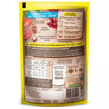 Maggi заправка 250г для борща