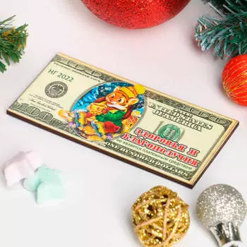 Магнит символ года 2022 купюра здоровья и благополучия 7040090