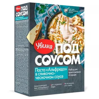 Макароны Увелка 340г паста альфредо в сливочно-чесночном соусе