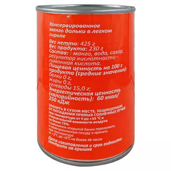 Манго Европа 425г дольки в легком сиропе ж/б