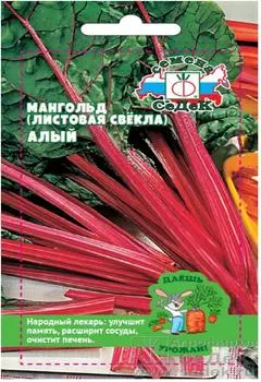 Мангольд алый 2г даёшь урожай