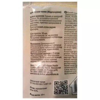 Марганцовка перманганат калия 40% 10г пакет Фаско