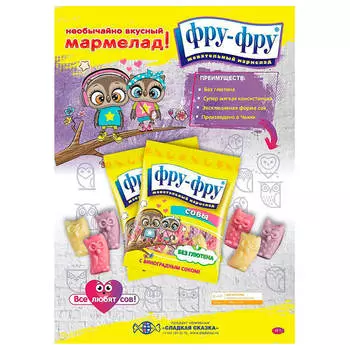 Мармелад желейный Фру фру совы 100г сладкая сказка
