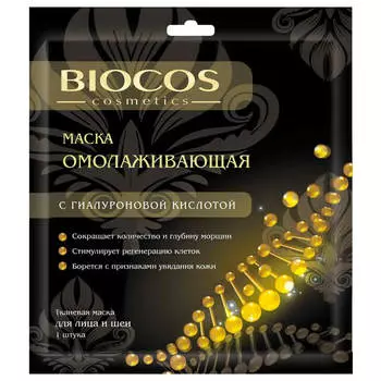 Маска для лица и шеи BioCos омолаживающая