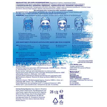 Маска для лица Nivea 28г гидробаланс увлажнение тканевая