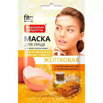 Маска для лица желтковая 25мл