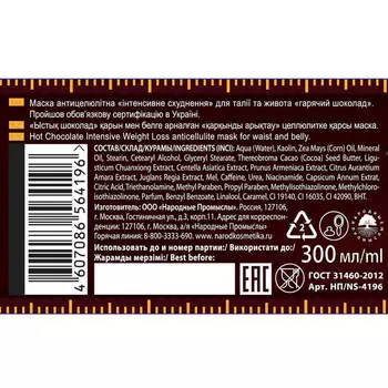 Маска для талии и живота Novosvit 300мл антицеллюлитная