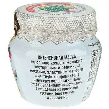Маска для волос Коза Дереза 175мл интенсивная питательная